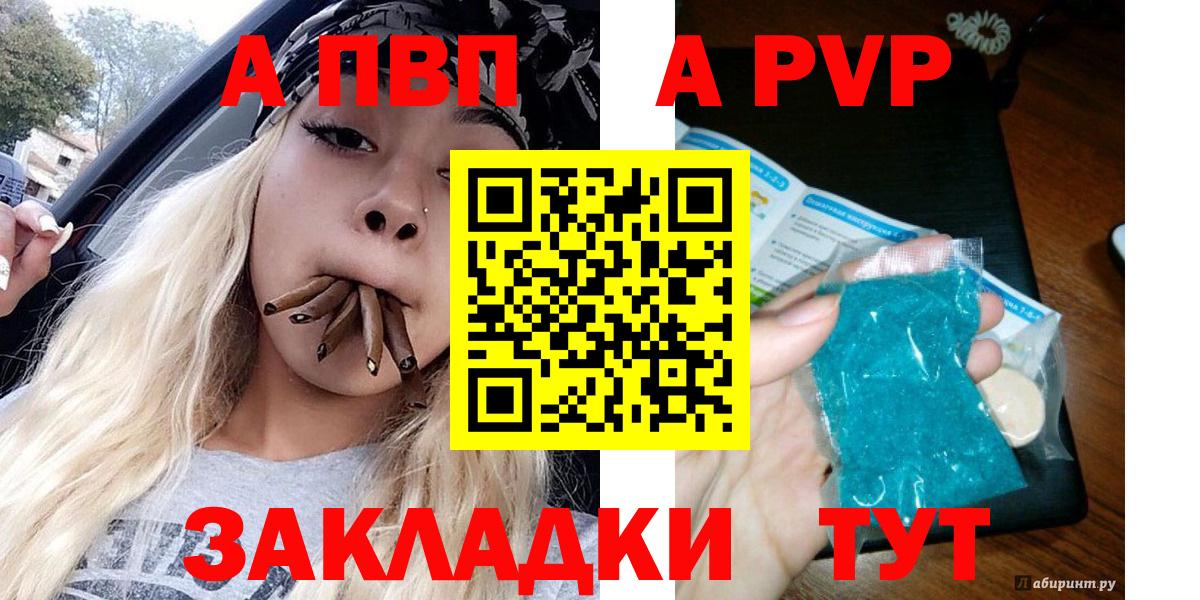 Тимашёвск  Alpha-PVP Соль  Вход с VPN 