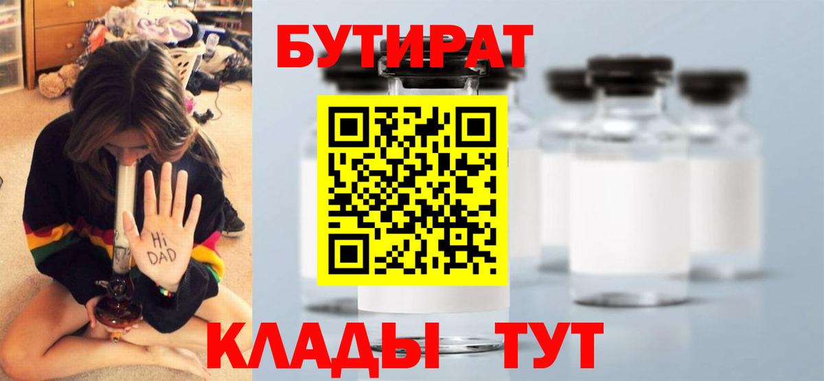 Тимашёвск  БУТИРАТ оксибутират  Бутират  Вход с VPN 