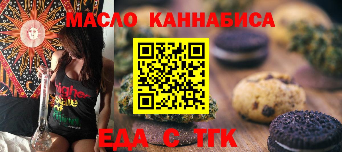 Тимашёвск  Cannafood конопля  Вход с VPN 