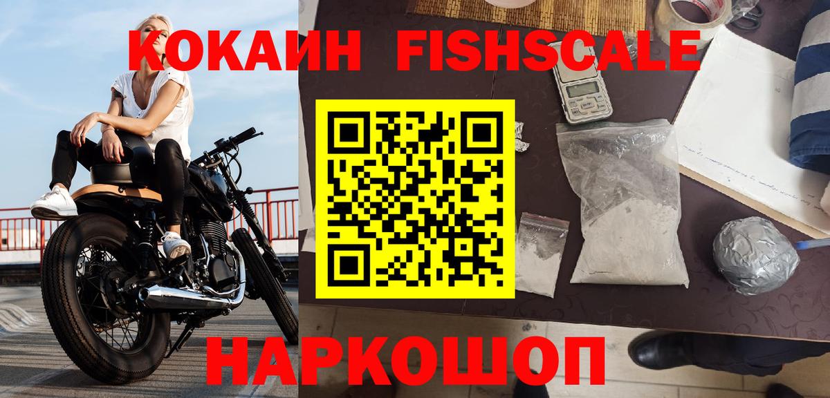 COCAIN FishScale  Кокаин Боливия  закладка  COCAIN  Вход с VPN  Тимашёвск 