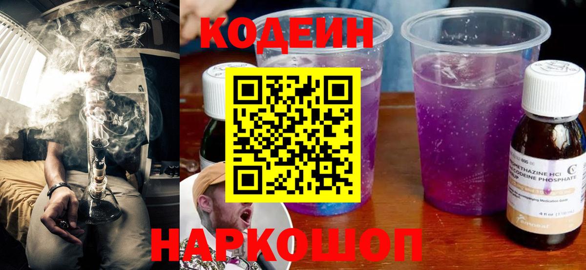 Кодеин напиток Lean (лин) Тимашёвск