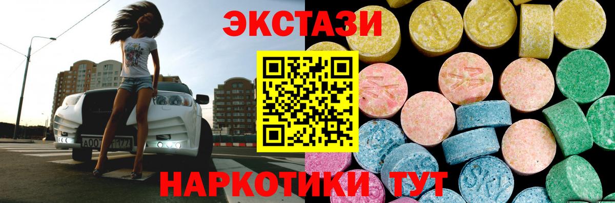 ЭКСТАЗИ 280мг Тимашёвск