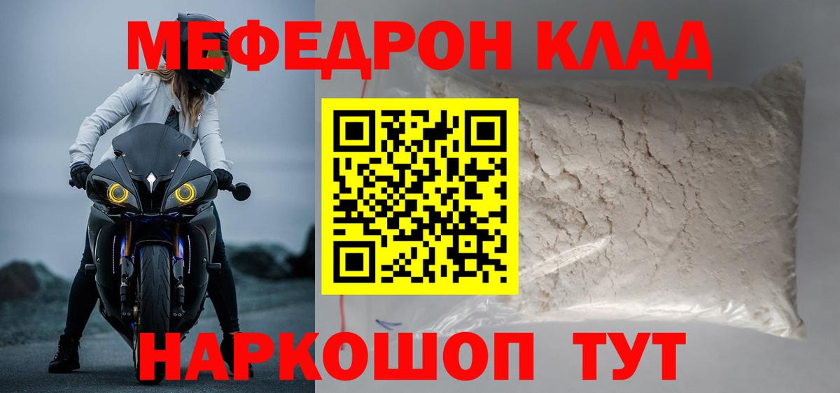 Меф Тимашёвск