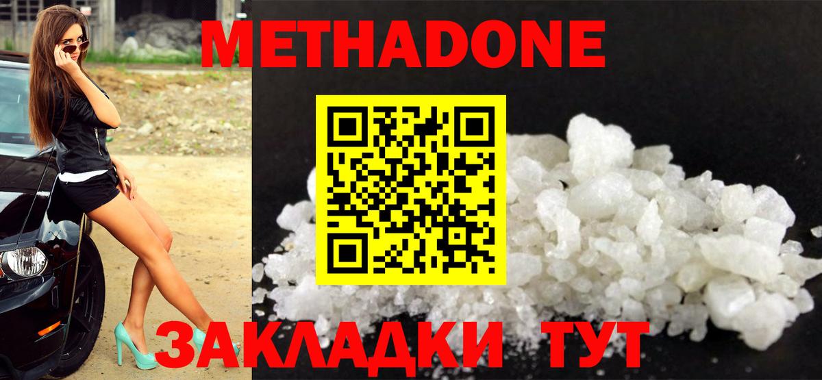 Метадон methadone Тимашёвск